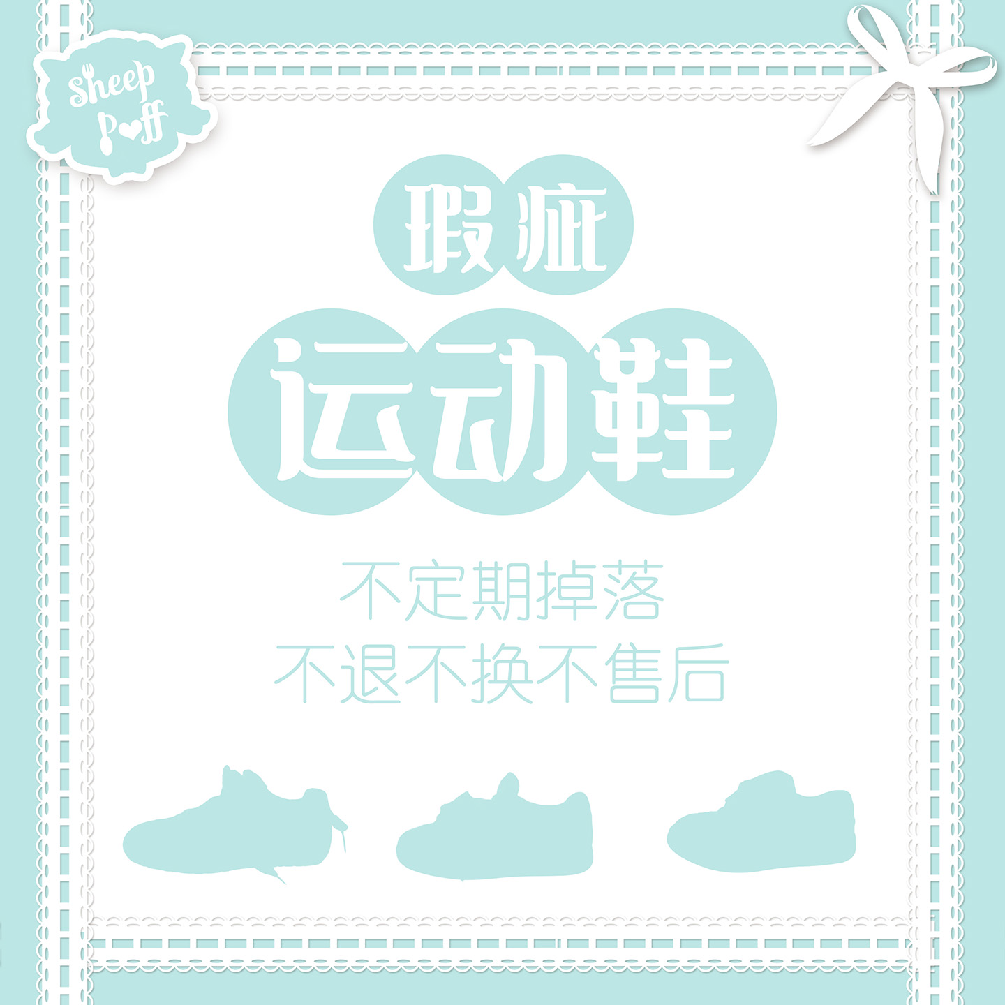 绵羊泡芙瑕疵品运动鞋