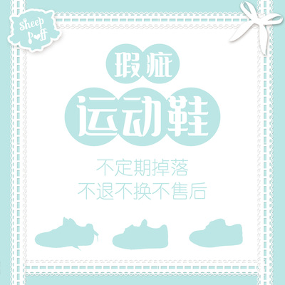 绵羊泡芙瑕疵品运动鞋
