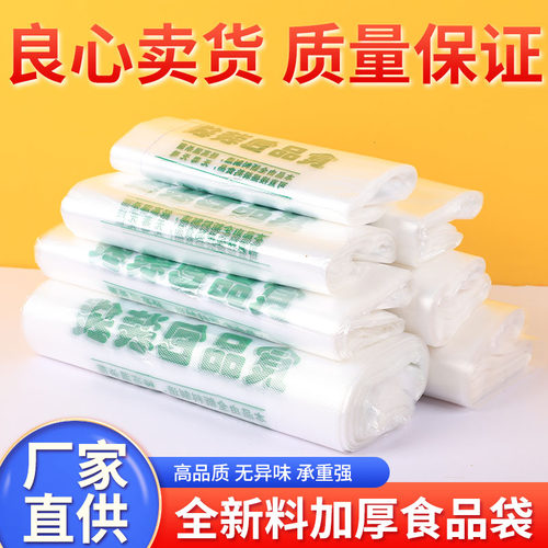 食品级加厚超市透明塑料袋