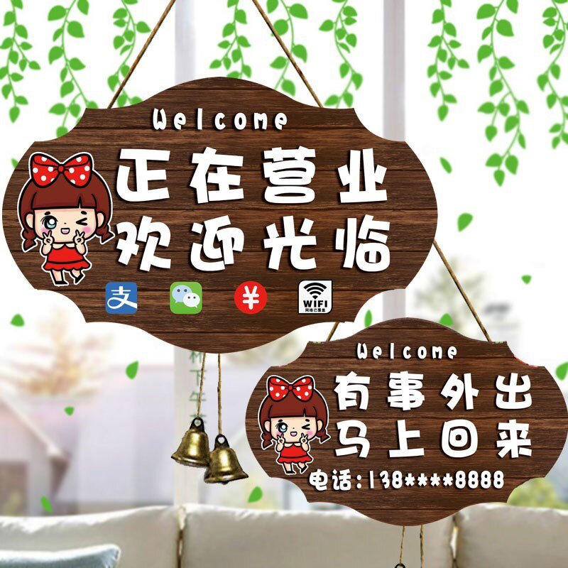 临时有事门店牌外出留言服装店欢迎光临休息中营业中创意提示牌
