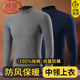 套装 浪莎纯棉秋衣秋裤 男士 全棉中领上衣中老年人宽松线衣保暖内衣