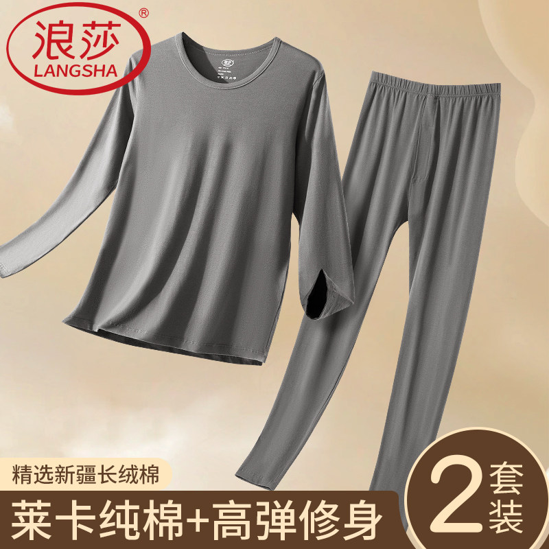 浪莎秋衣秋裤男士保暖内衣套装莱卡纯棉圆领薄打底新疆棉衬衣衬裤,女士内衣/男士内衣/家居服,保暖套装,淘宝优惠券,粉丝福利购,淘宝优惠卷