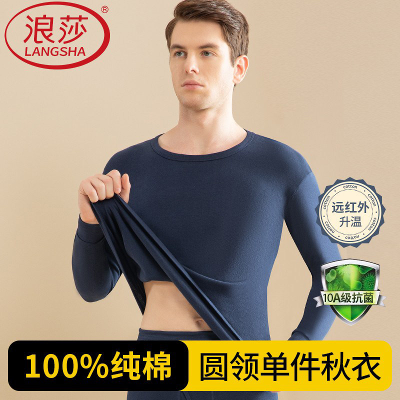 浪莎男士纯棉秋衣单件上衣春秋季2025新打底薄棉毛衫圆领保暖内衣