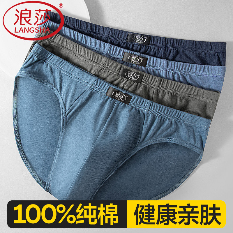 浪莎内裤男三角裤100%纯棉2025款低腰性感透吸汗气大码宽松新疆棉,女士内衣/男士内衣/家居服,男三角内裤,淘宝优惠券,粉丝福利购,淘宝优惠卷