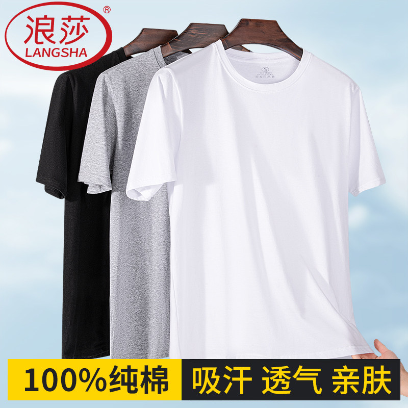 浪莎男士纯棉夏季薄款短袖T恤