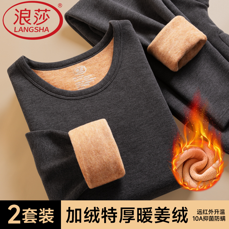 浪莎男加绒加厚冬季保暖内衣套装