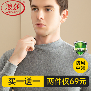 浪莎男士保暖内衣套装中领上衣纯棉毛衫半高领秋衣秋冬薄打底全棉