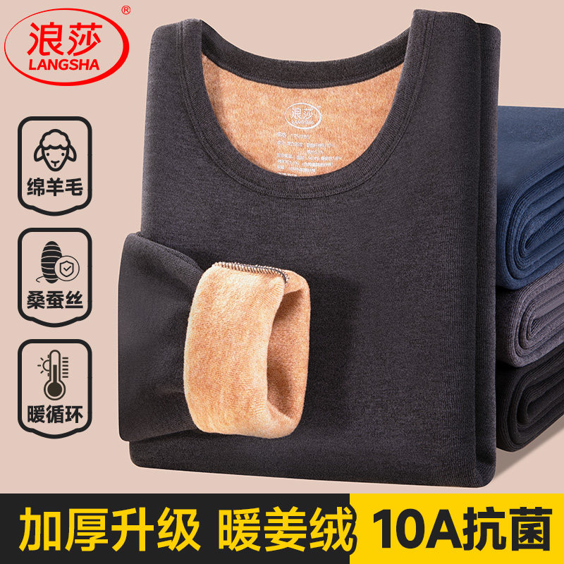 浪莎男士加绒加厚保暖内衣套装中老年人冬季打底秋衣秋裤保温防寒,女士内衣/男士内衣/家居服,保暖套装,淘宝优惠券,粉丝福利购,淘宝优惠卷