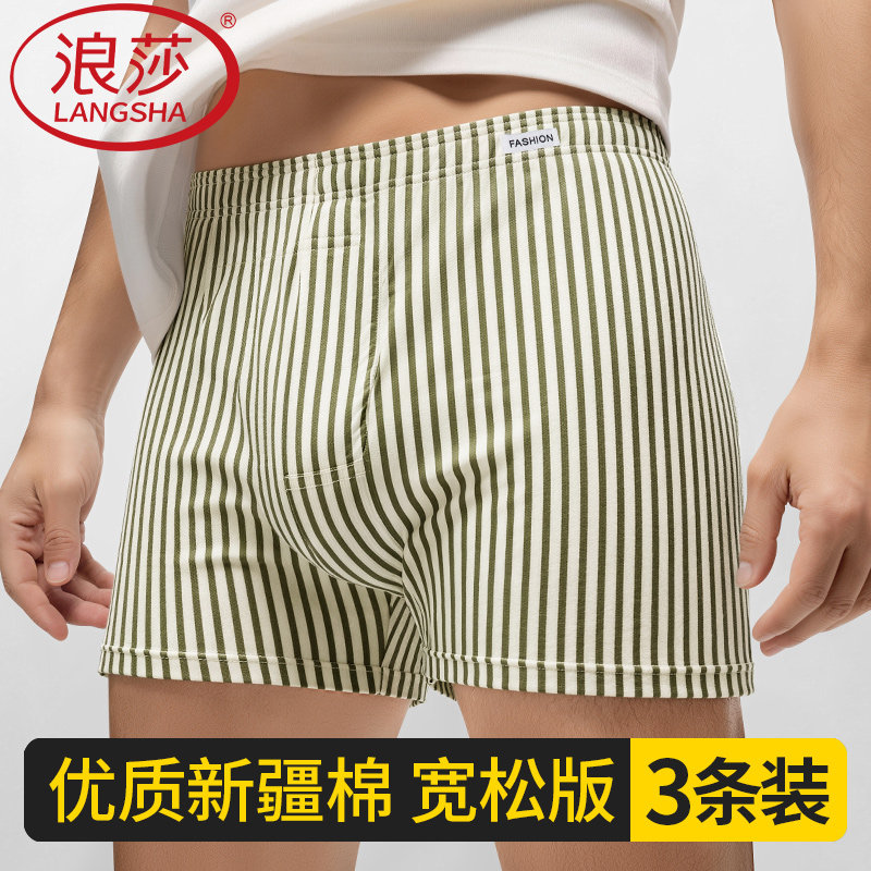 浪莎男士纯棉阿罗裤男款内裤宽松时尚条纹四角短2026新款五分裤衩