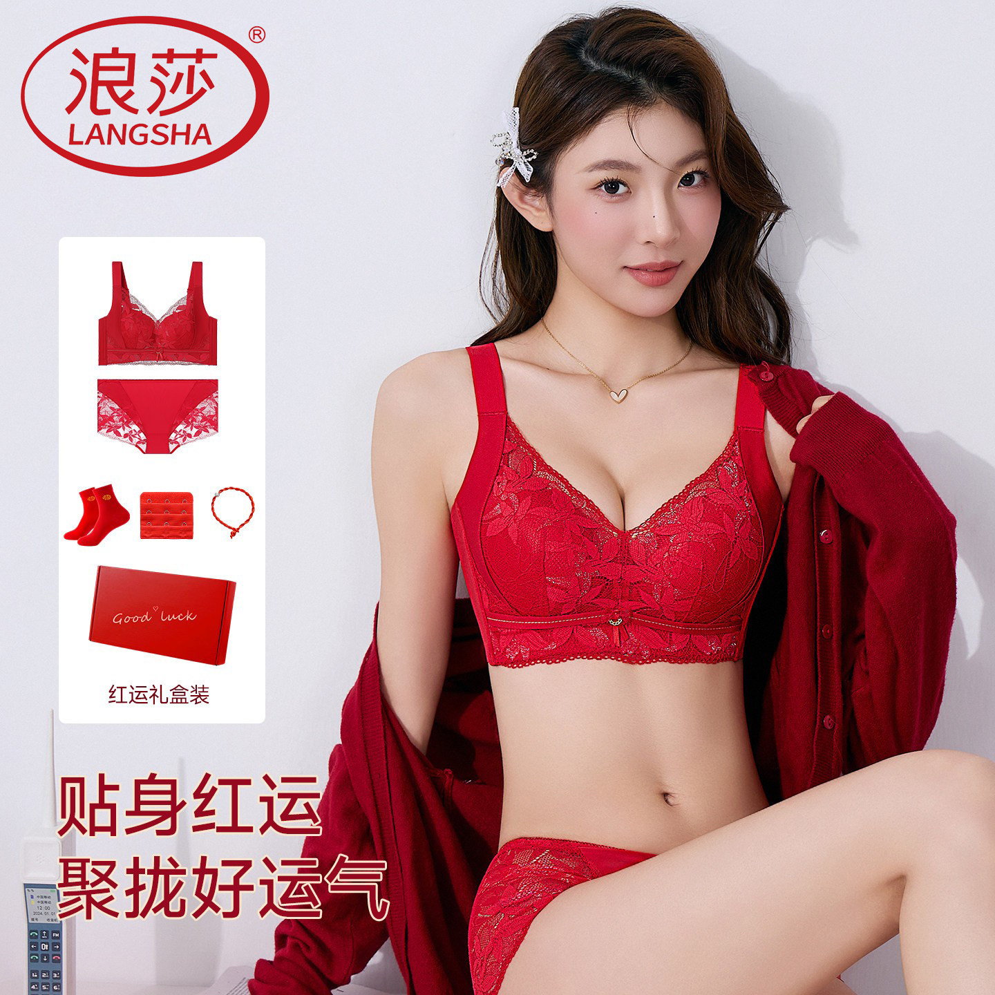 浪莎女士本命年红色文胸套装2026马年结婚蕾丝内衣内裤袜子礼盒装