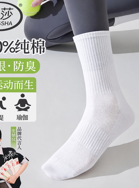 浪莎运动袜女士夏季薄款网眼纯棉白色中筒袜吸汗透气健身跑步长袜