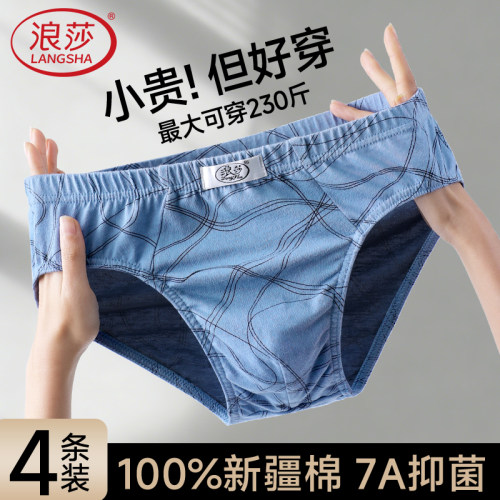 浪莎男士纯棉低腰大码三角内裤衩