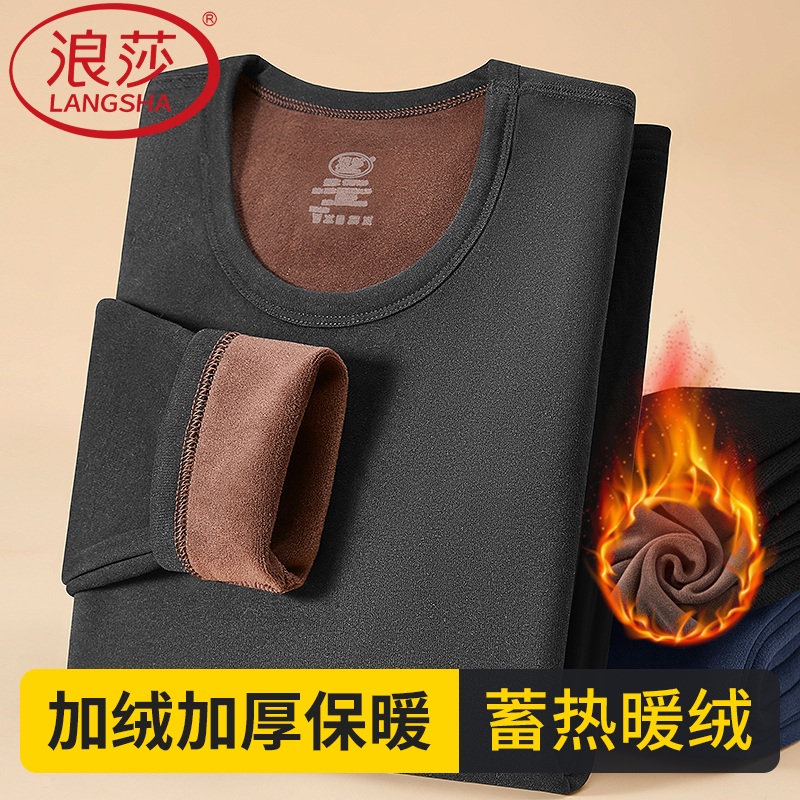 浪莎男士加绒加厚防寒保暖内衣