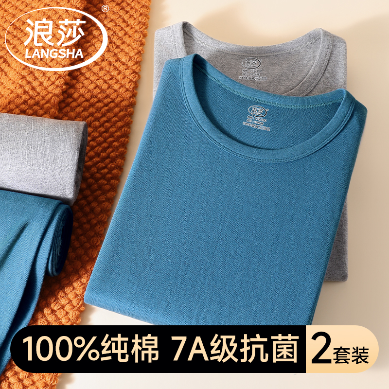 浪莎男士纯棉中老年秋衣秋裤套装