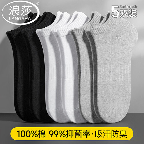 浪莎100%纯棉男士透气轻薄短袜