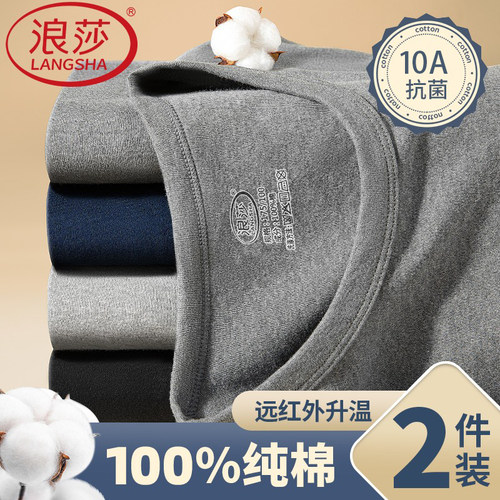 浪莎7A抗菌100%纯棉圆领中领秋衣