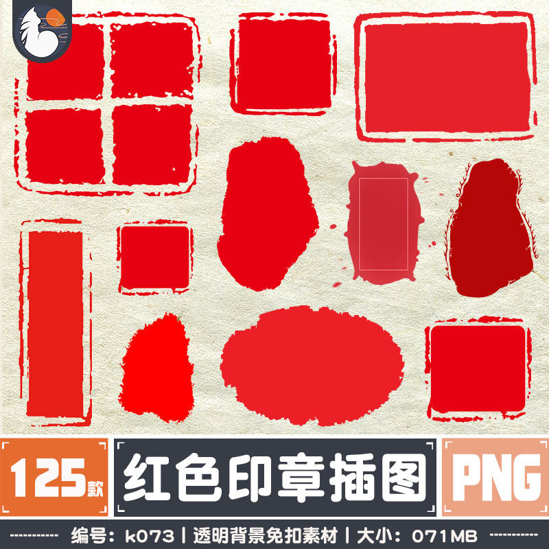 中国风红色印章传统篆刻印记图章png免抠素材精美插画ppt装饰素材