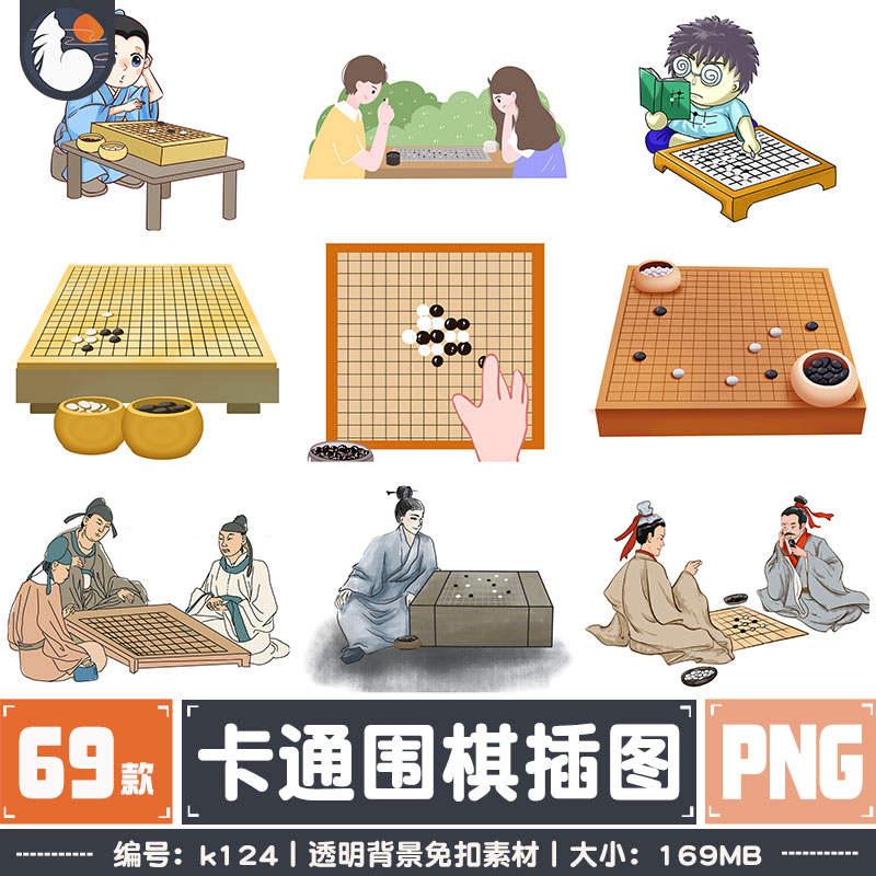 中国风围棋对弈棋牌类智力运动png免抠素材海报插画ppt装饰图素材