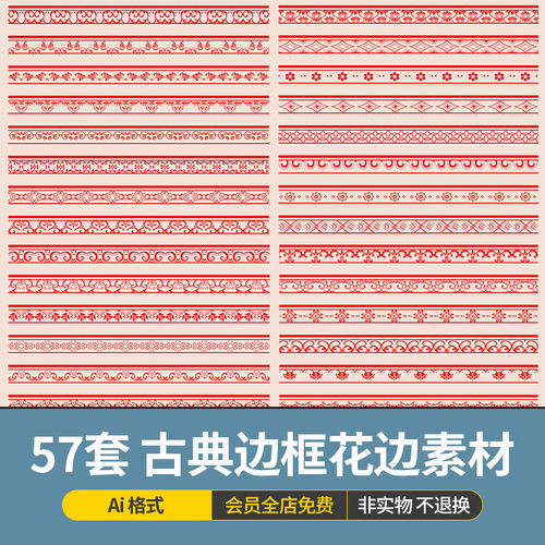 中国风传统古典镂空贴边古风装饰边框花边图案纹样矢量ai设计素材