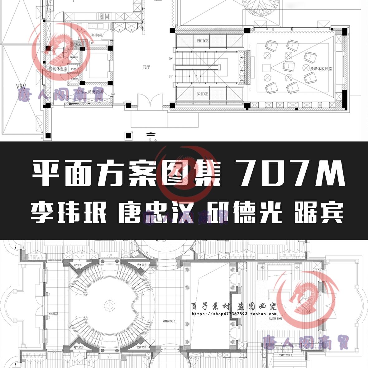 JPG 李玮珉 唐忠汉 邱德光 琚宾 样板间别墅家装平面方案图集