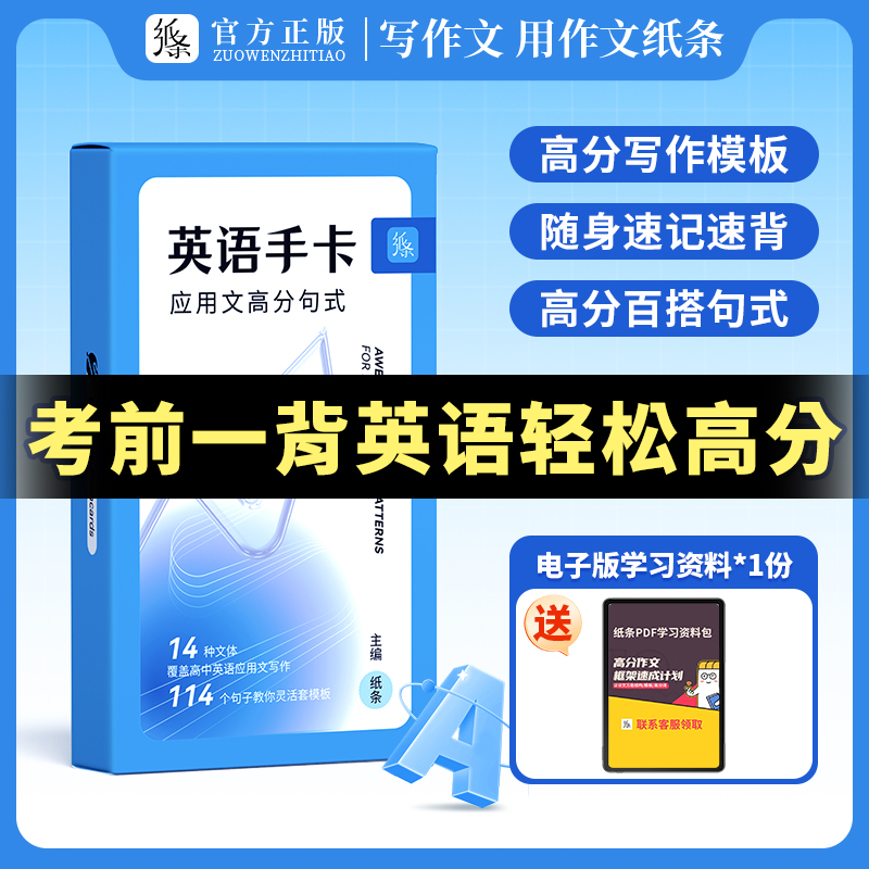 作文纸条英语手卡随身速记