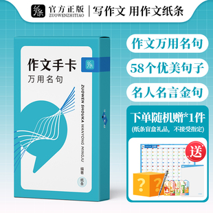 作文纸条万用名句2025备考作文手卡写作素材语文考试速背速记词汇卡片一看就能用 作文素材初中高中全国通用作文素材小卡片2024版