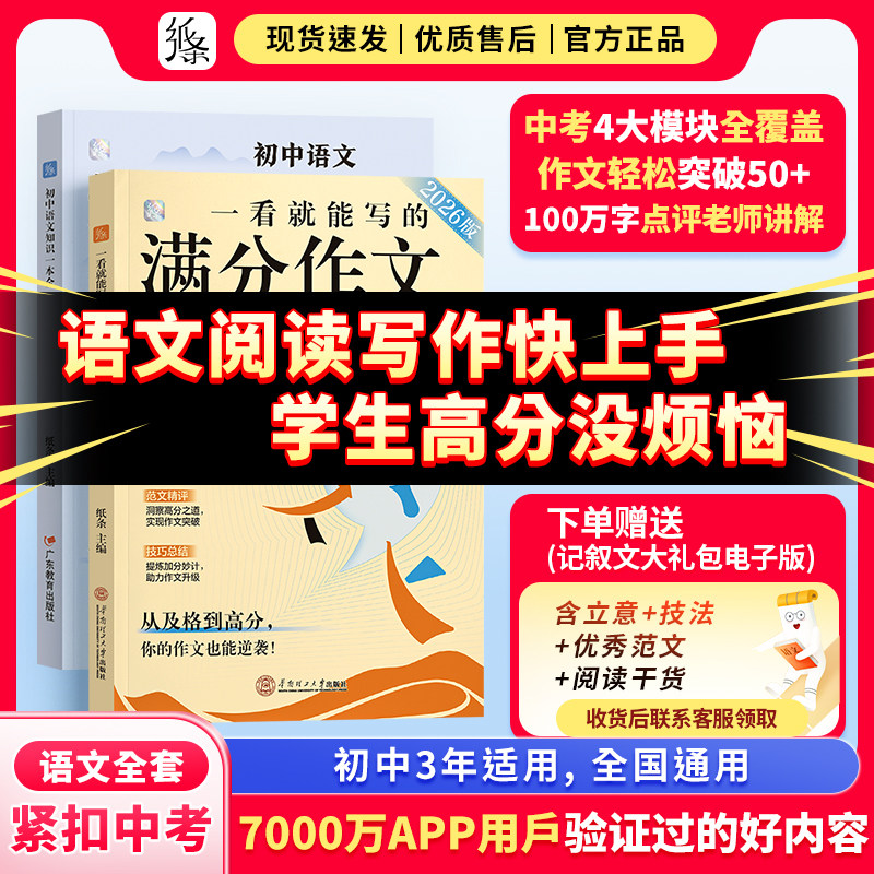 2026新版一看就能写的满分作文初中作文纸条作文素材书中考语文考试专项训练满分作文素材初一二三作文高分范文精选作文含真题阅读