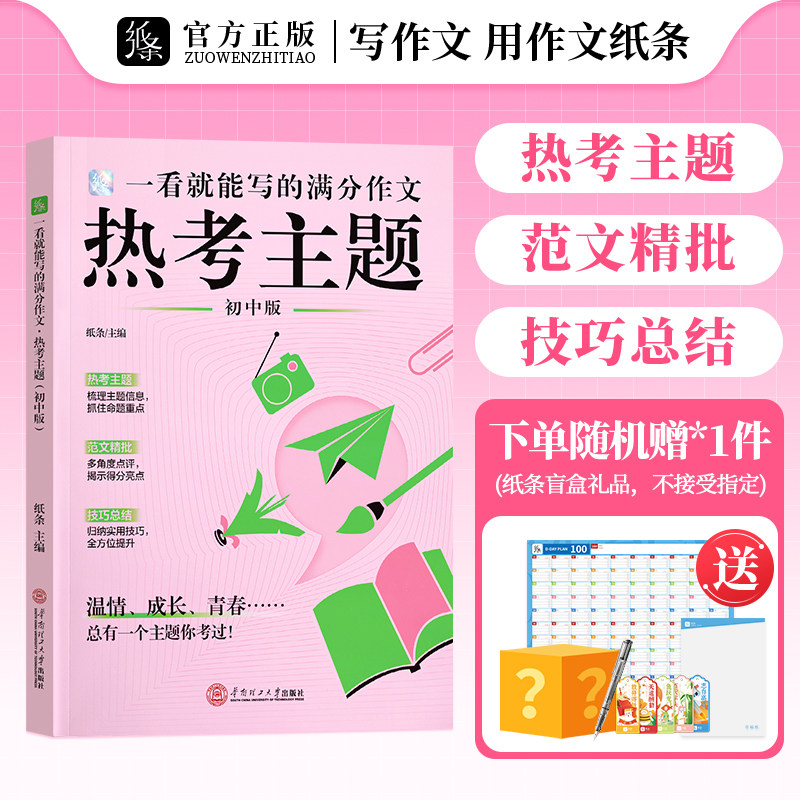作文纸条热考主题语文作文素材