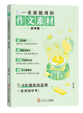 作文纸条一看就能用的作文素材