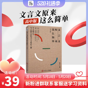 作文纸条文言文原来这么简单高中新版高一二三课外阅读高考学生实词必备背全解全析语文高效阅读与训练译注与赏析词典注释翻译完全