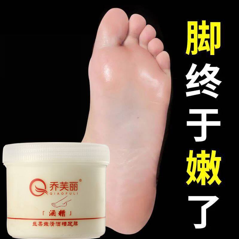乔芙丽酒糟足膜软化足底角质去死皮老茧足膜修脚刀足跟干裂软化剂