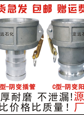 铝合金快速接头C型阴端变径阳油罐车转换卸油口大变小插管母变公