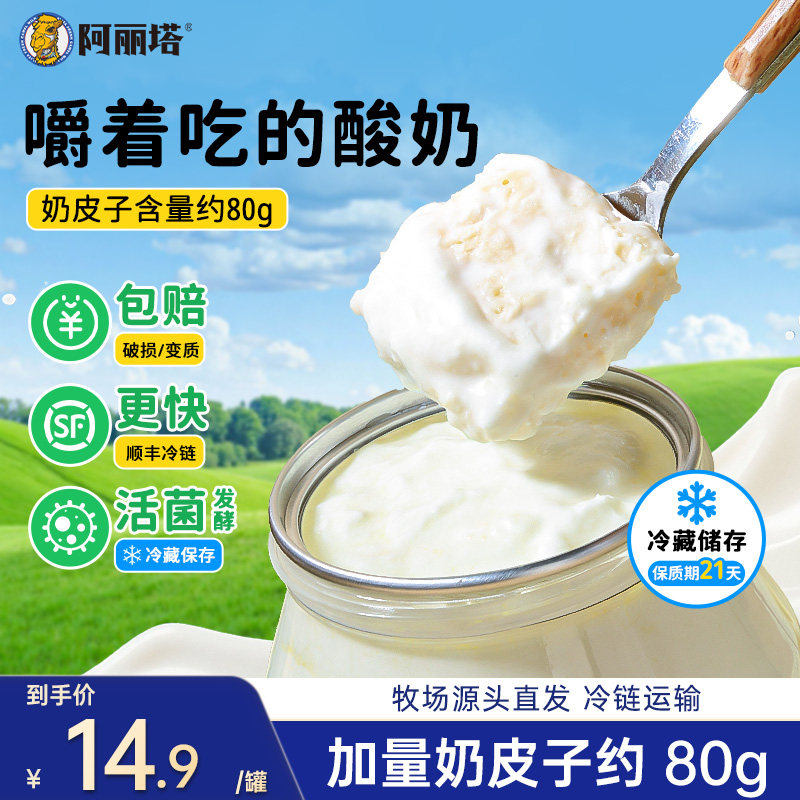 新鲜现做奶皮子酸奶内蒙古次日达