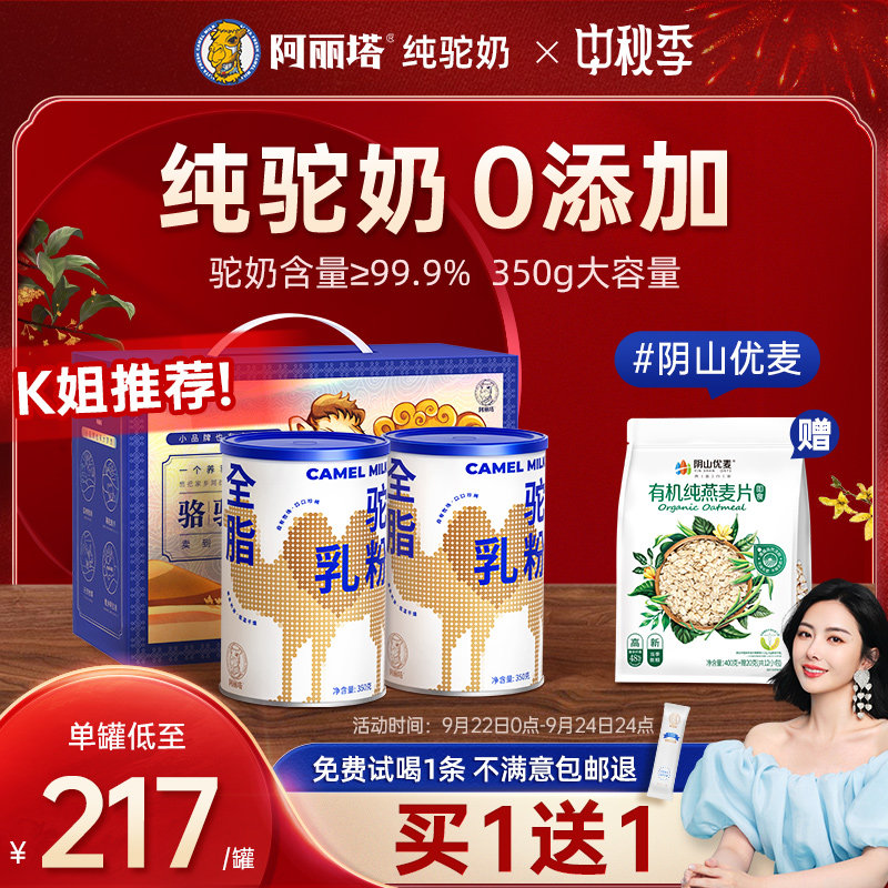 【中秋礼盒】阿丽塔真正宗纯骆驼奶粉正品官方旗舰店官网全脂高钙怎么样,好用不?