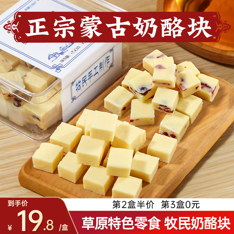 奶酪块内蒙古草原特产即食奶块奶疙瘩奶制品条小方零食棒酸奶健康
