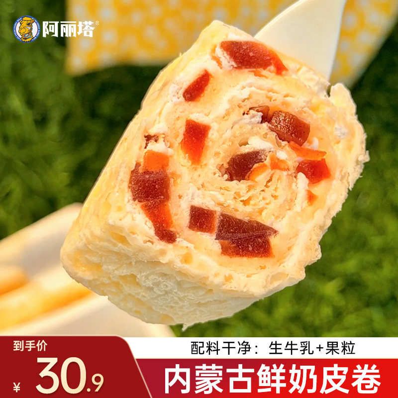 鲜奶皮子卷内蒙古草原特产奶皮卷夹心奶酪奶制品零食毛巾卷