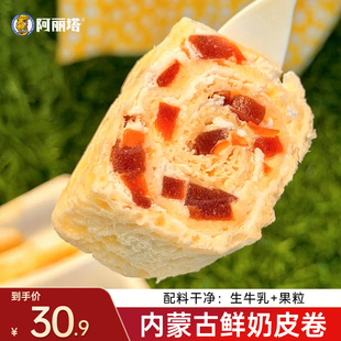 鲜奶皮子卷内蒙古草原特产奶皮卷夹心奶酪奶制品零食毛巾卷