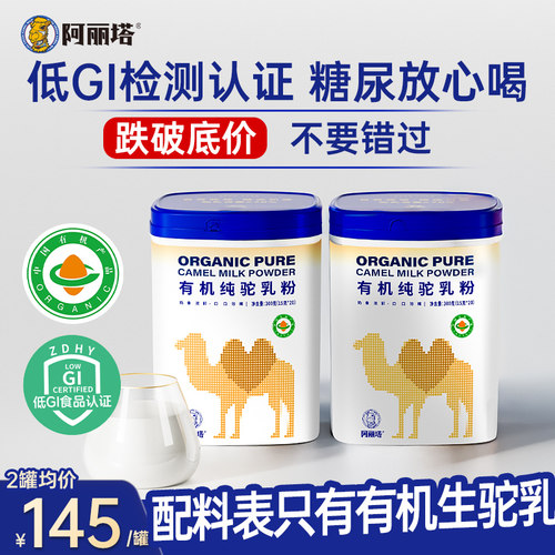 有机可溯源丨100%纯驼奶粉丨送礼