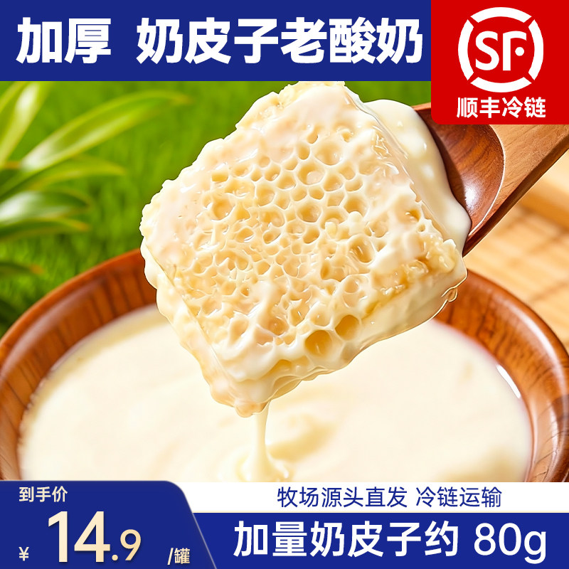 新鲜现做奶皮子酸奶内蒙古