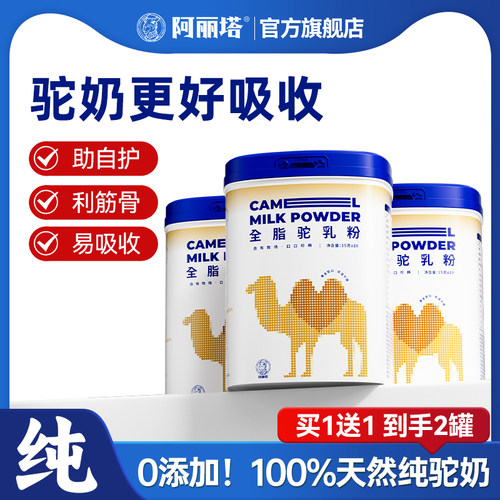 100%纯骆奶粉比复配奶粉更易吸收