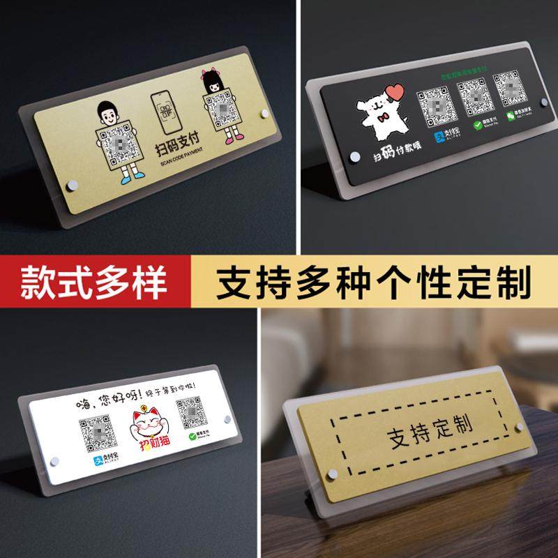 亚克力二维码收付款展示牌