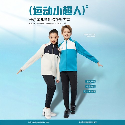 运动训练服外套卡尔美秋季