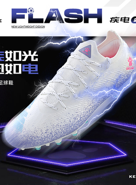 KELME KIDS卡尔美儿童足球鞋疾电2.5MG防滑轻便青少年比赛训练鞋
