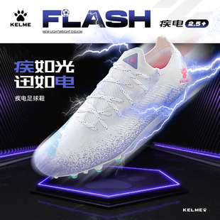 疾电2.5MG防滑轻便青少年比赛训练鞋 KELME KIDS卡尔美儿童足球鞋