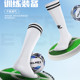 KELME KIDS卡尔美儿童足球袜长筒专业训练比赛青少年防滑运动球袜