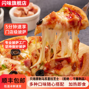 闪味披萨早餐冷冻半成品空气炸锅烘焙食材芝士拉丝pizza套餐