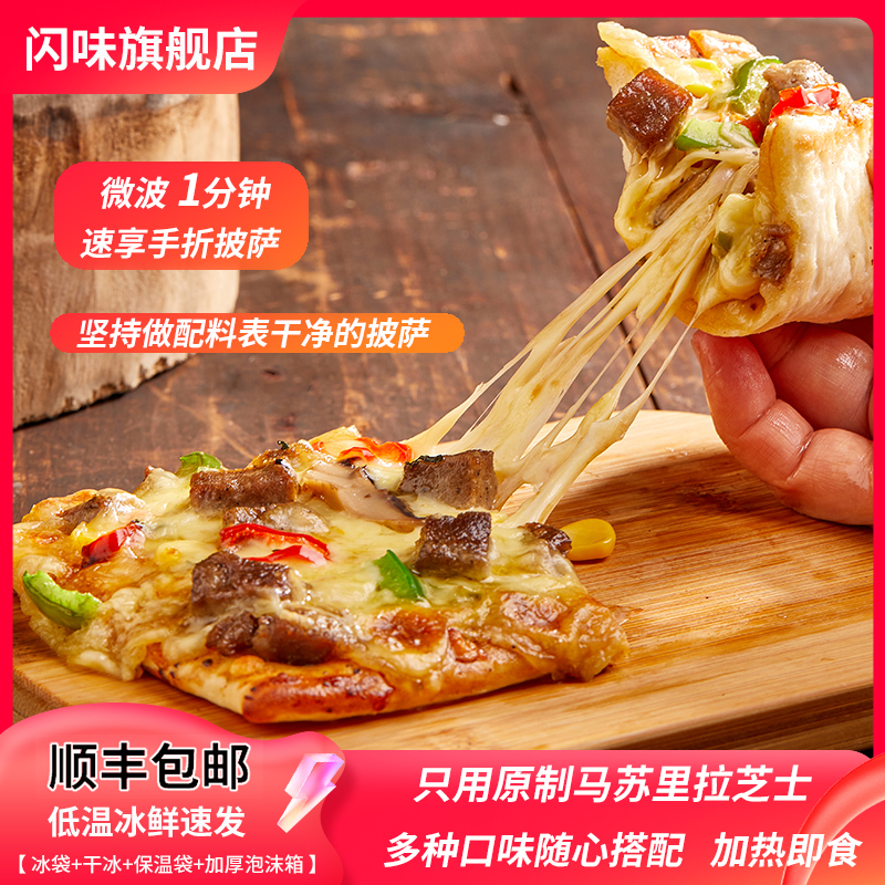 家用闪味手折披萨120g意式薄底