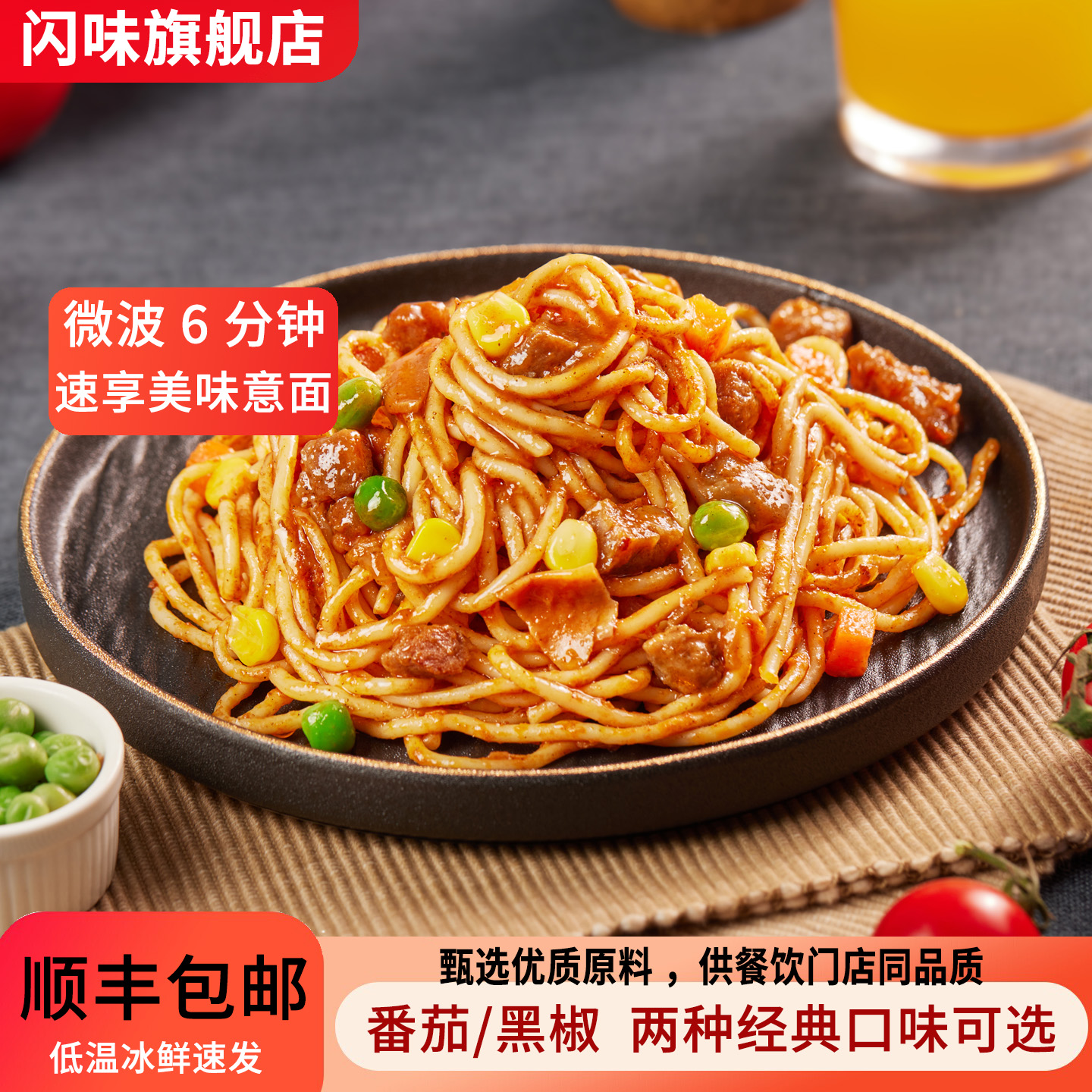 闪味牛肉意大利面加热即食