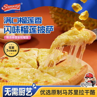闪味 披萨半成品儿童早餐芝士榴莲pizza比萨饼空气炸锅食材 190g