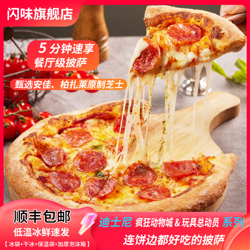 【迪士尼系列】闪味意式披萨